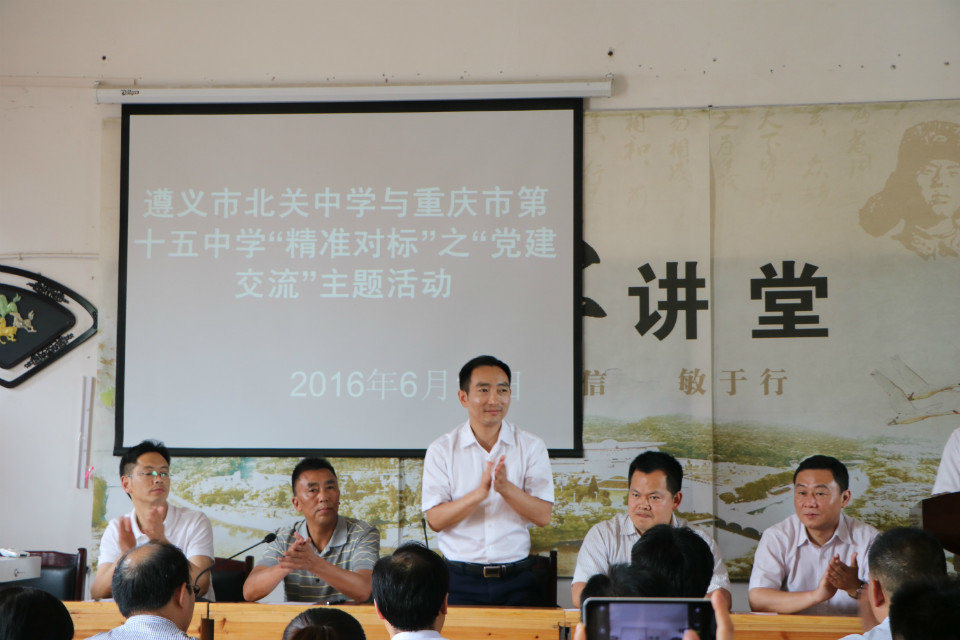遵义市三十一中学_校园新闻_我校与重庆15中举行"精准对标"交流活动